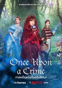 Akazukin, Tabi no Tochu de Shitai to Deau